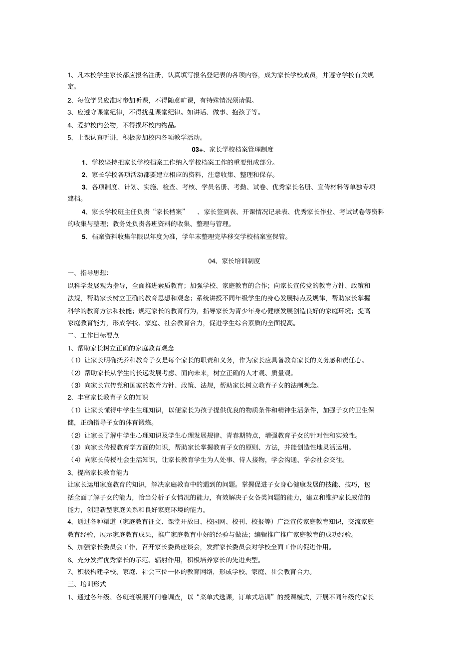 家长学校制度汇编_第3页