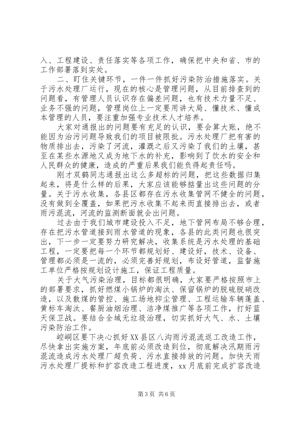 关于水污染治理工作集体约谈会上的讲话发言_第3页