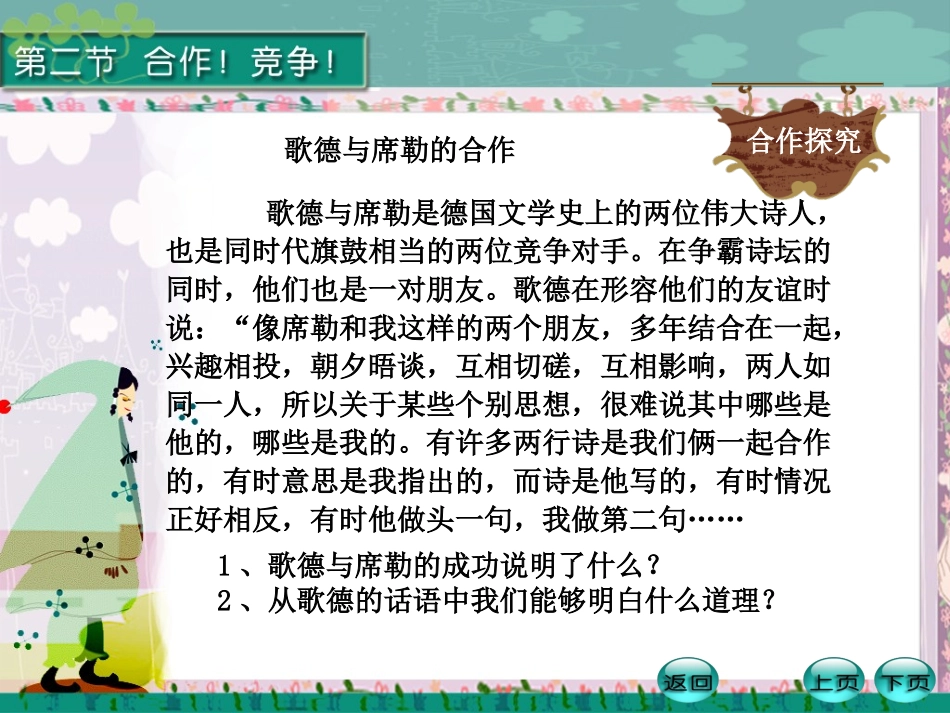 《合作！竞争！》参考课件1_第2页