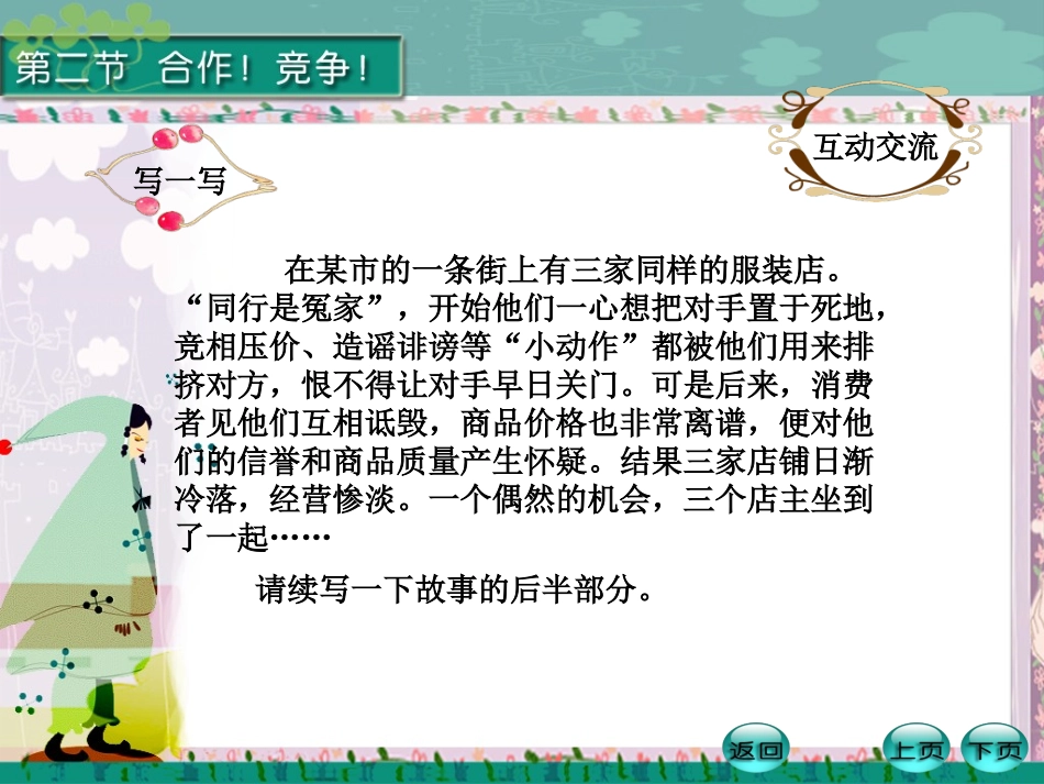 《合作！竞争！》参考课件1_第3页