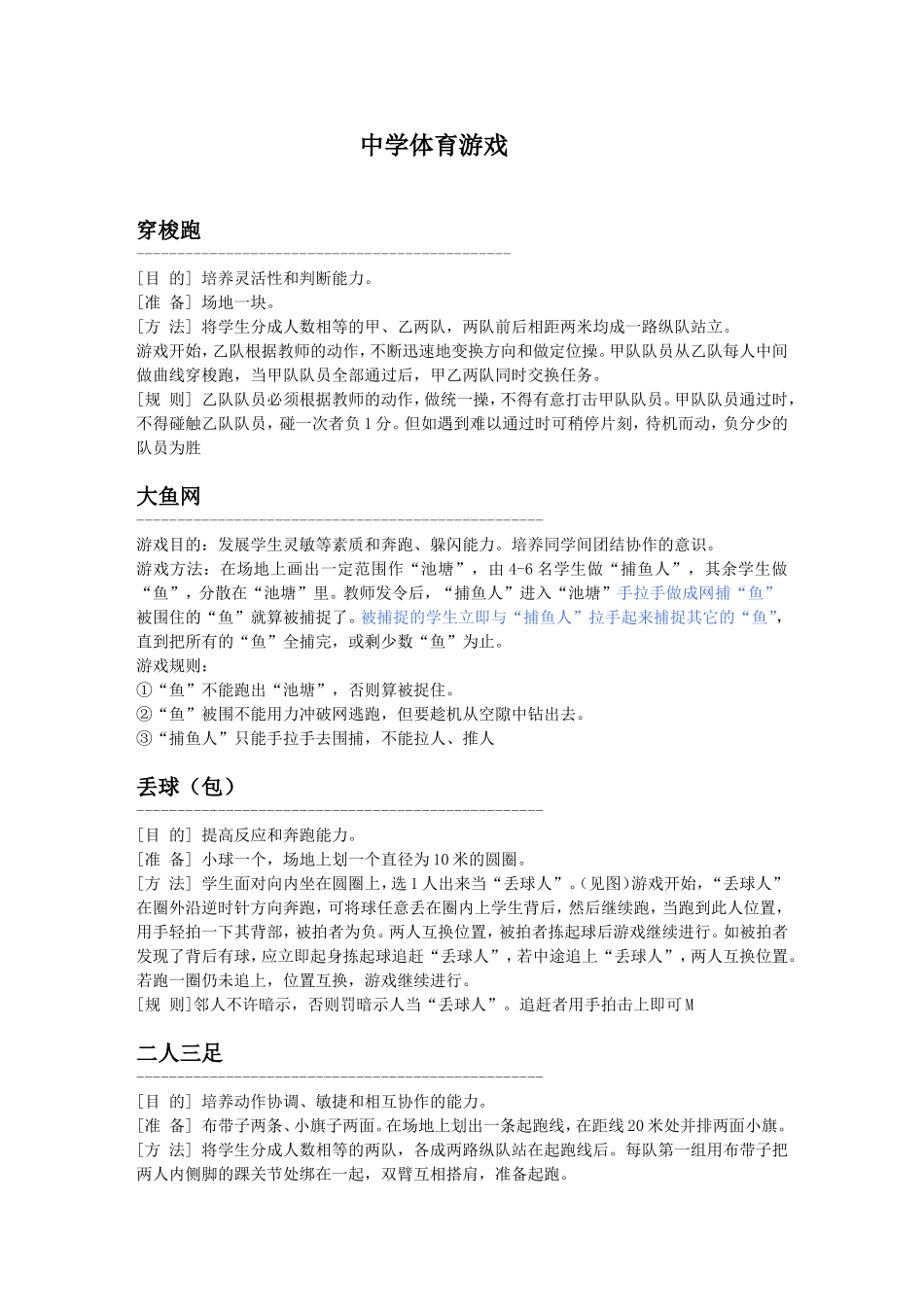 中学体育游戏_第1页