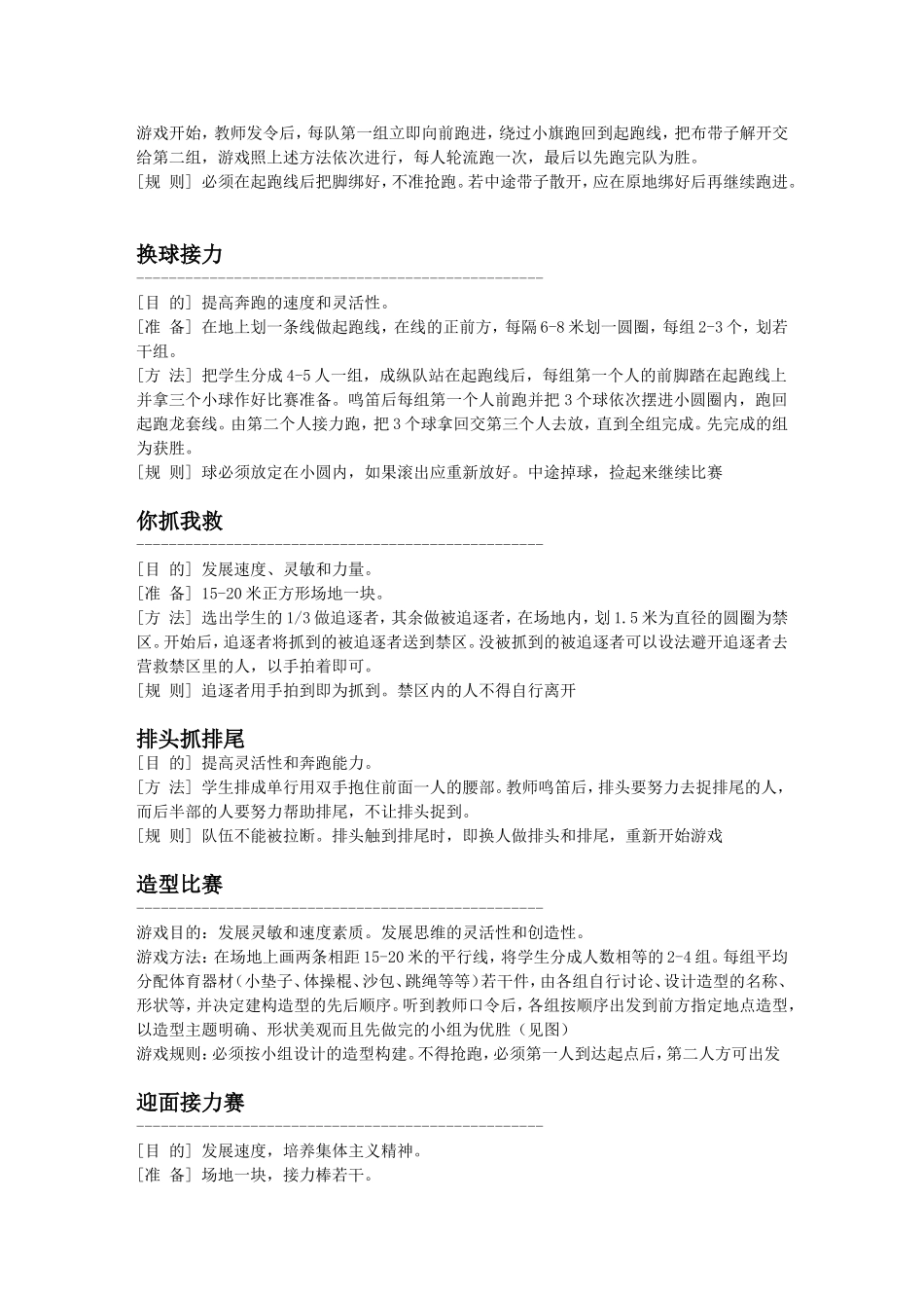 中学体育游戏_第2页