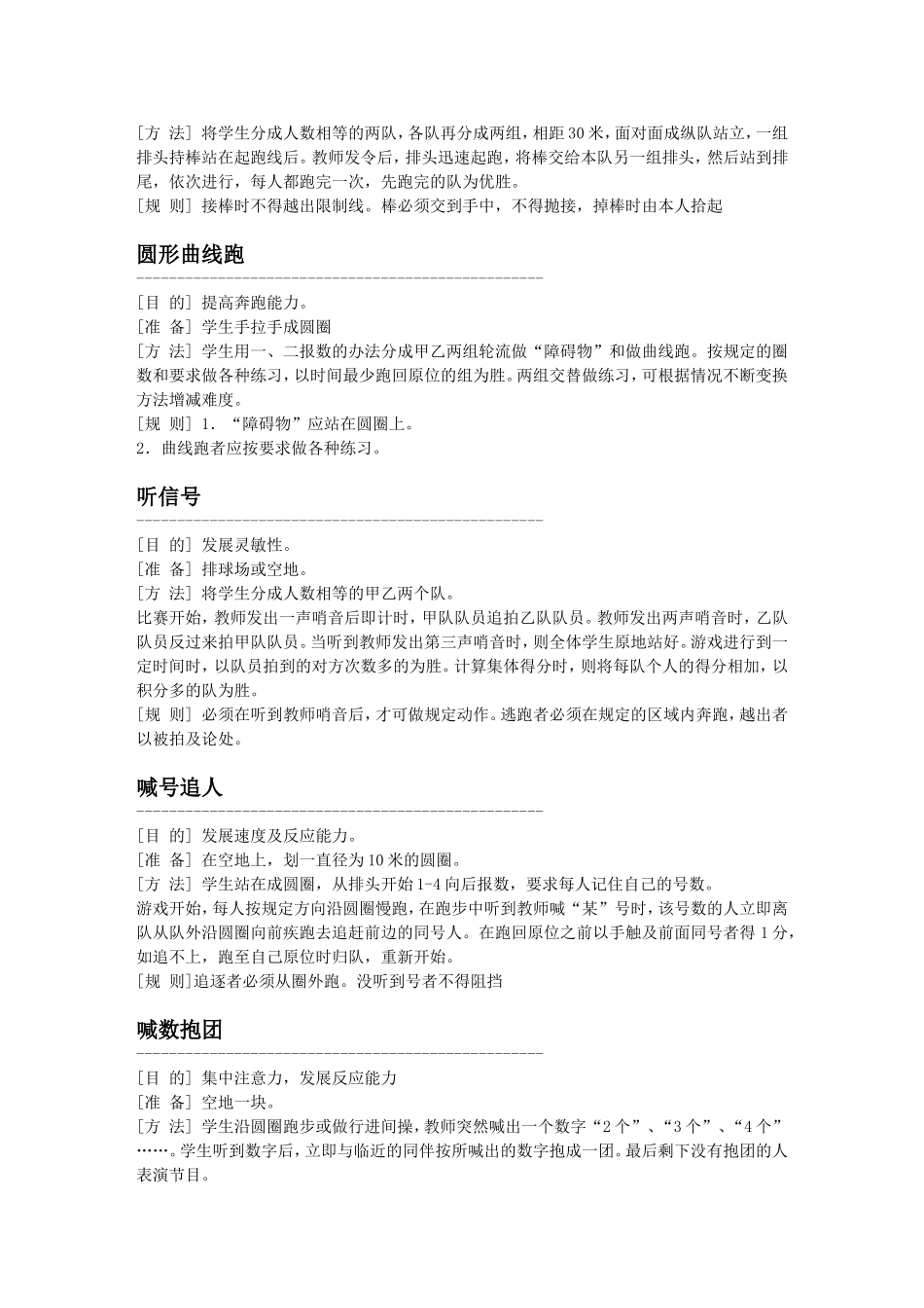 中学体育游戏_第3页