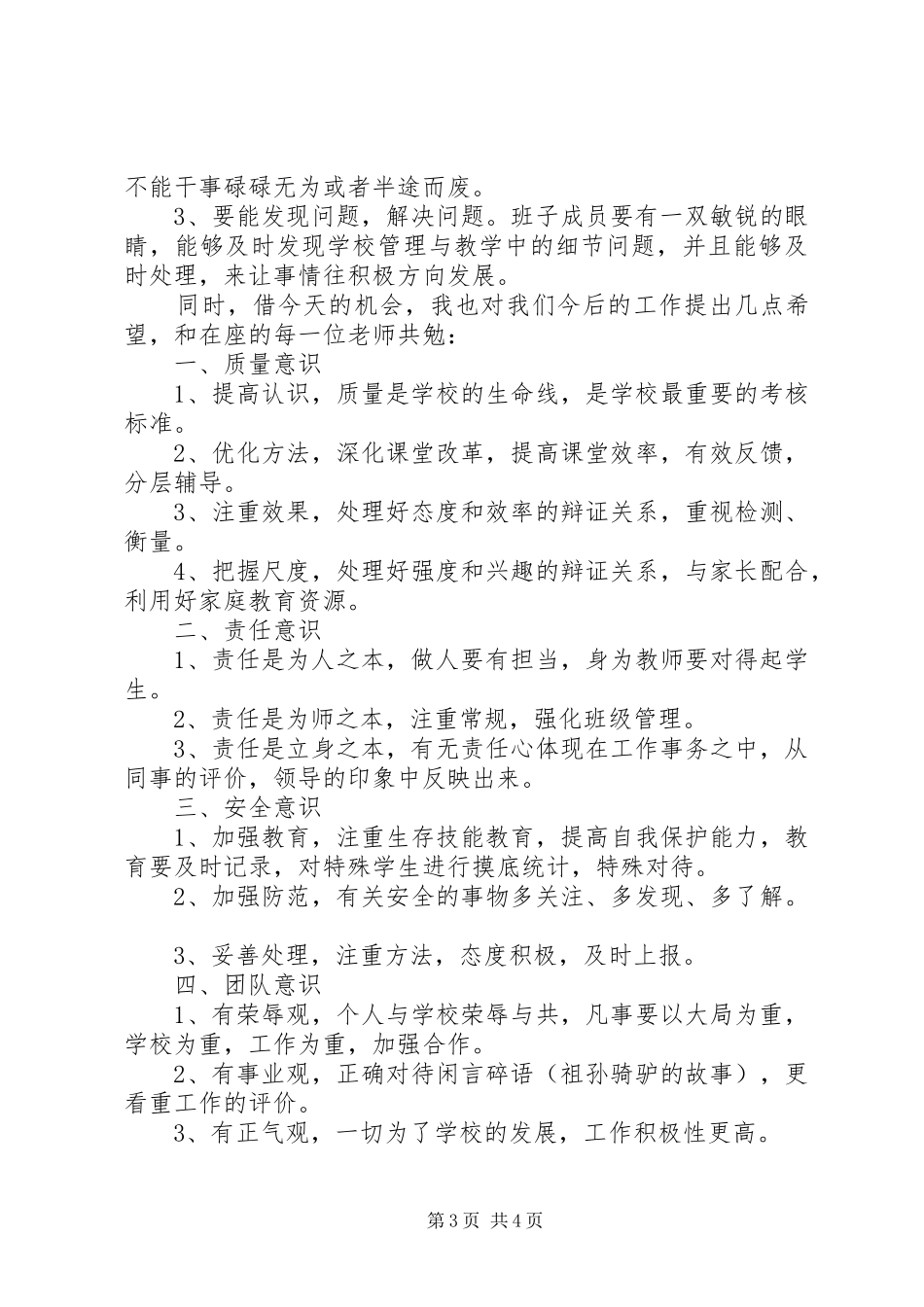 在中心小学秋季开学工作会上的讲话发言_第3页