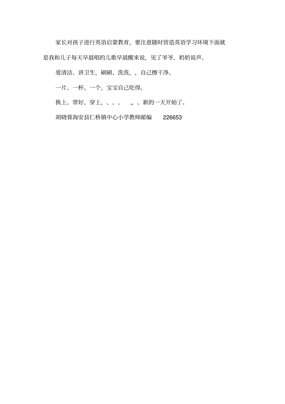 家长应引导幼儿愉快学英语_第2页