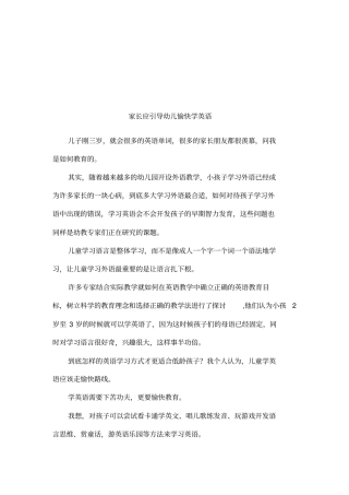 家长应引导幼儿愉快学英语