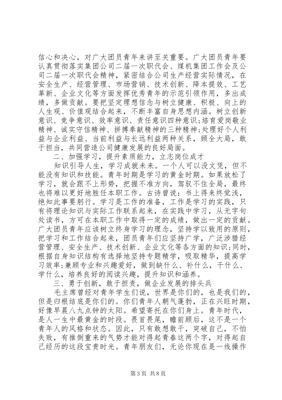 团委表彰校领导讲话发言_第3页