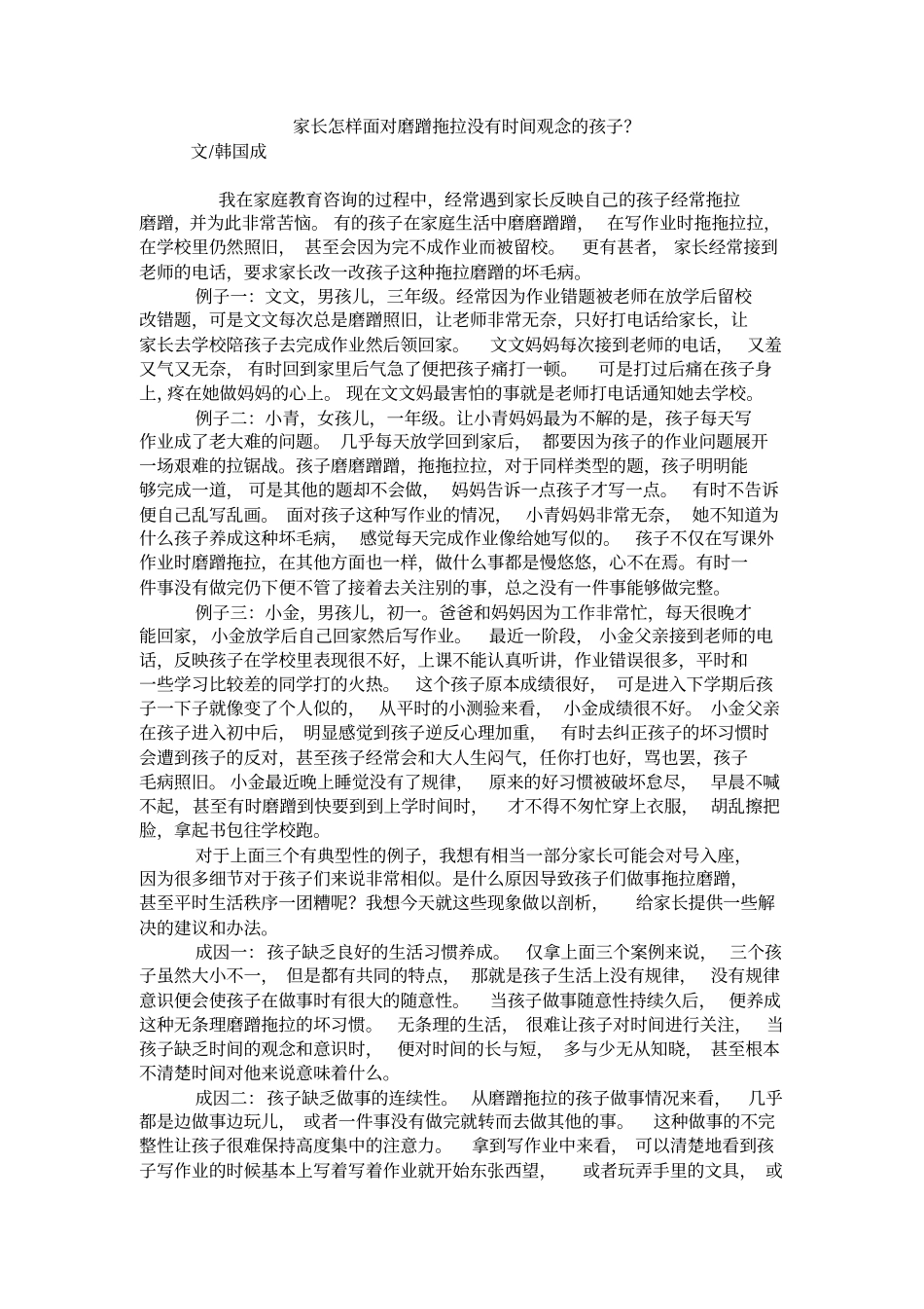 家长怎样面对磨蹭拖拉没有时间观念的孩子资料_第1页