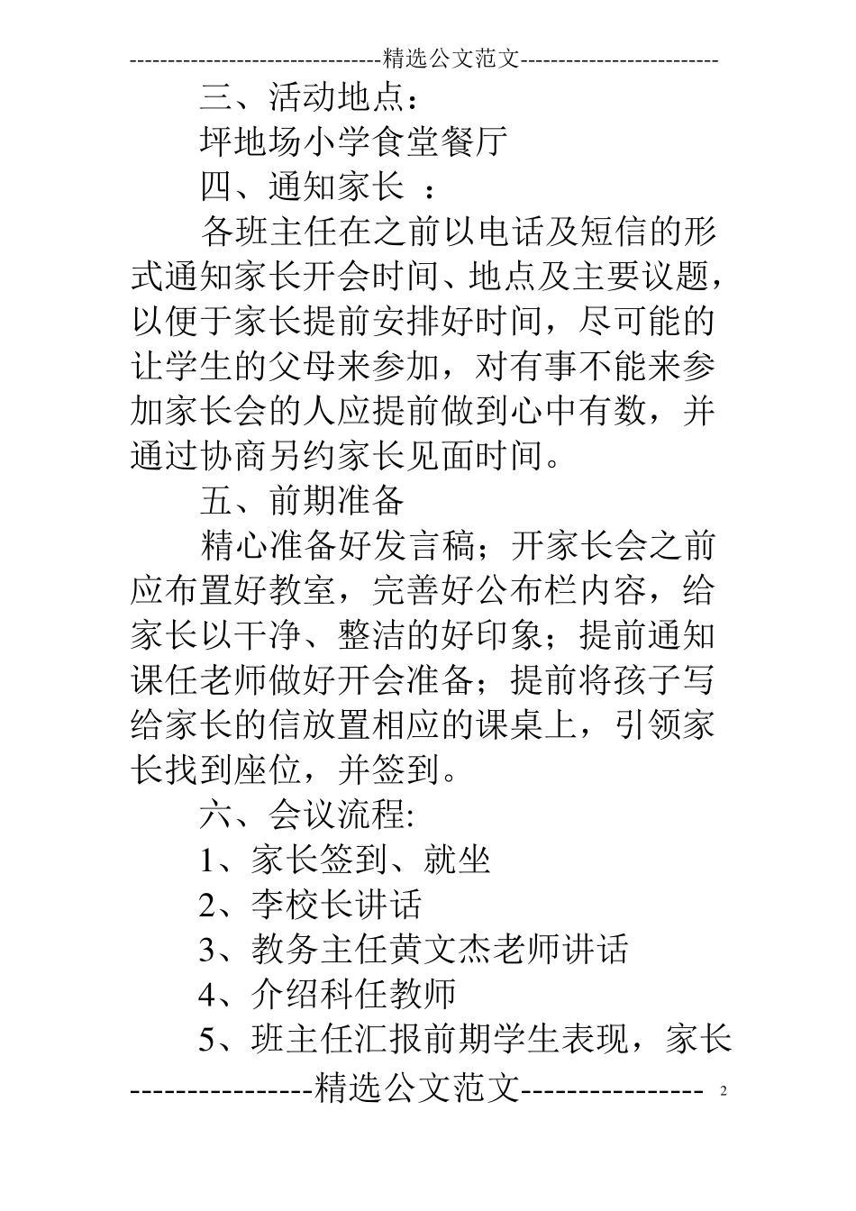 家长座谈会策划方案_第2页