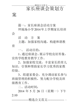 家长座谈会策划方案