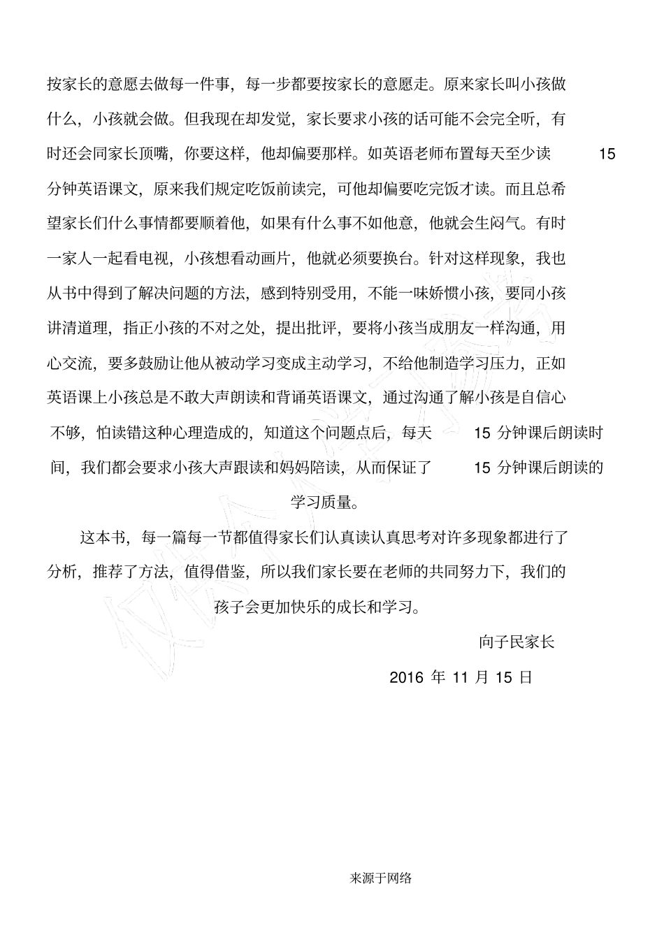家长必读读后感_第2页