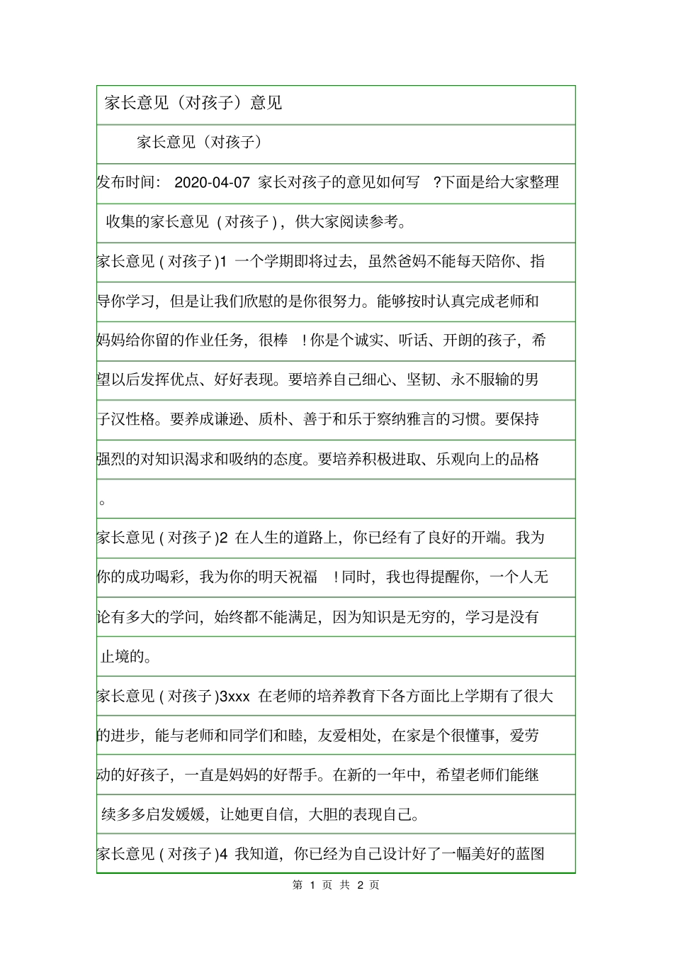 家长意见对孩子意见_第1页