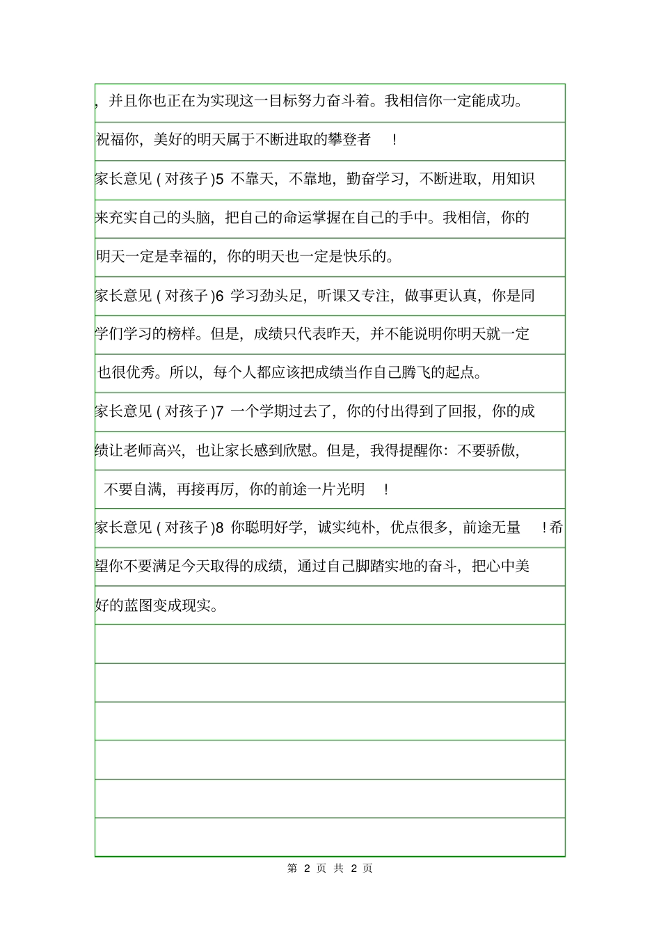 家长意见对孩子意见_第2页