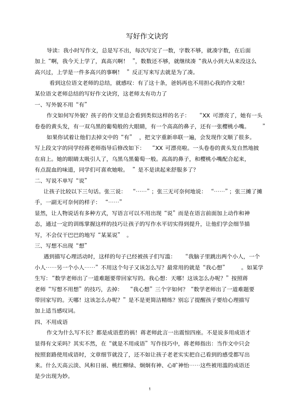 家长应知应会资料_第1页
