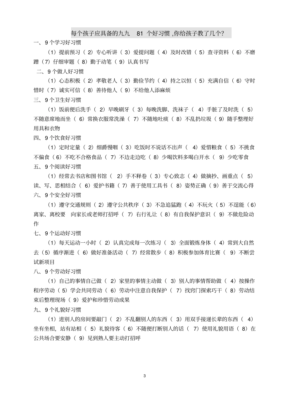 家长应知应会资料_第3页