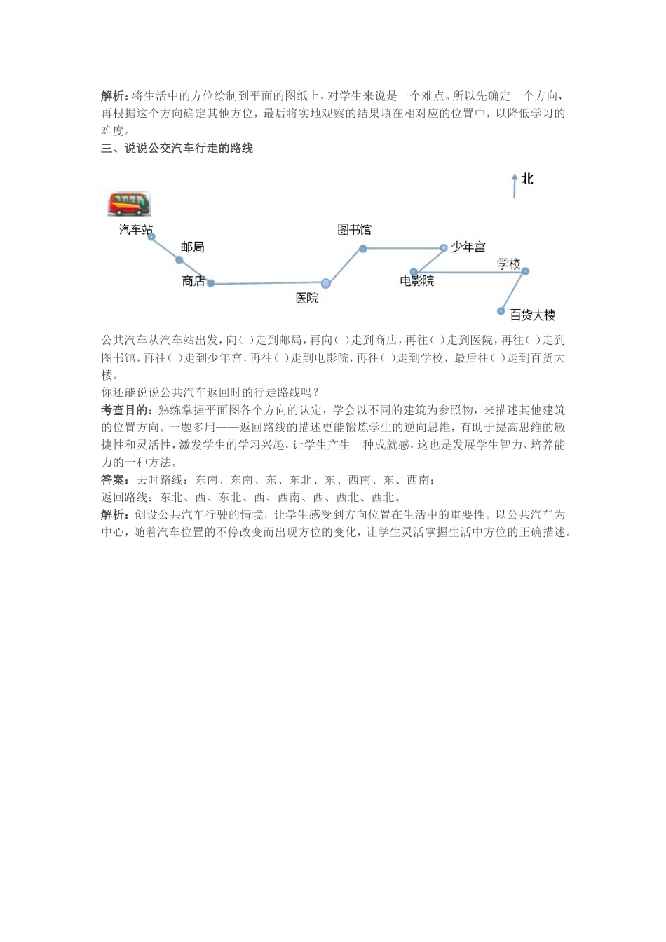 2015年春审定新人教版三年级下册数学第一单元_第2页