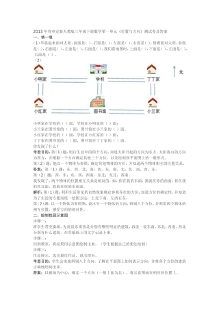2015年春审定新人教版三年级下册数学第一单元