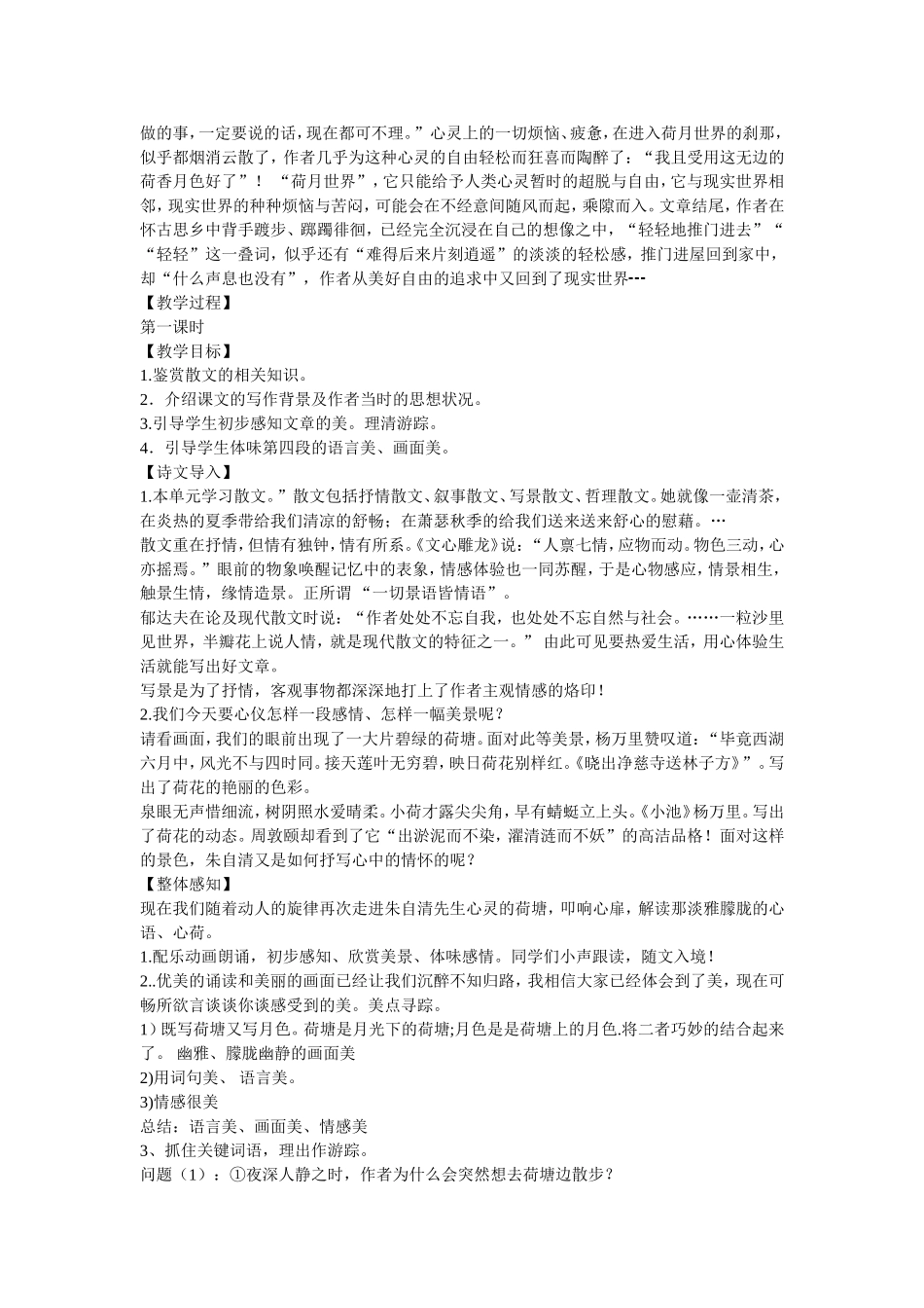 《荷塘月色》教学设计_第2页