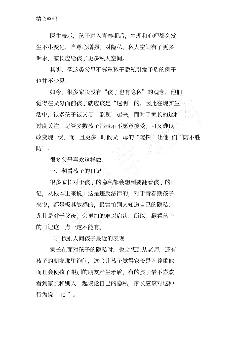 家长学校教学案例四：_第2页