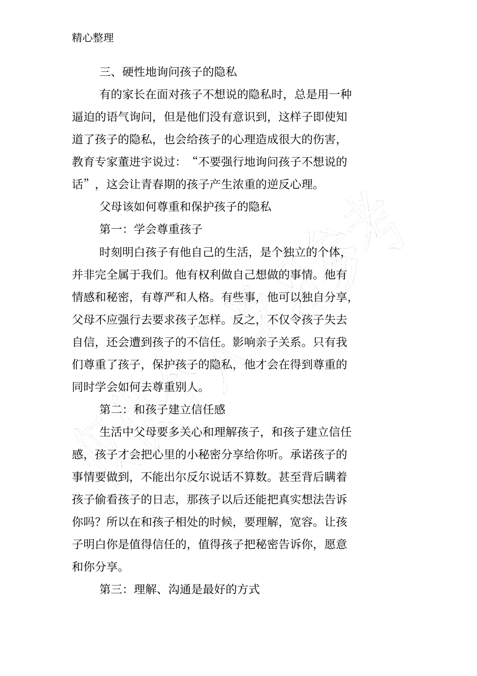 家长学校教学案例四：_第3页