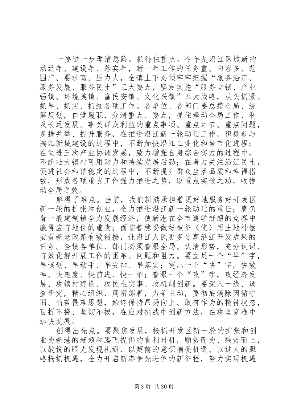 在新港镇三个文明建设先进表彰会上的讲话发言_第3页