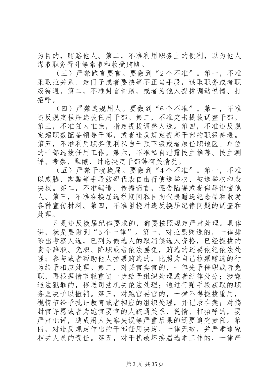 在全县乡镇换届暨机构改革动员会议上的讲话发言_第3页