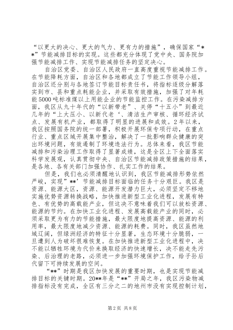 节能减排暨电视电话讲话发言_第2页