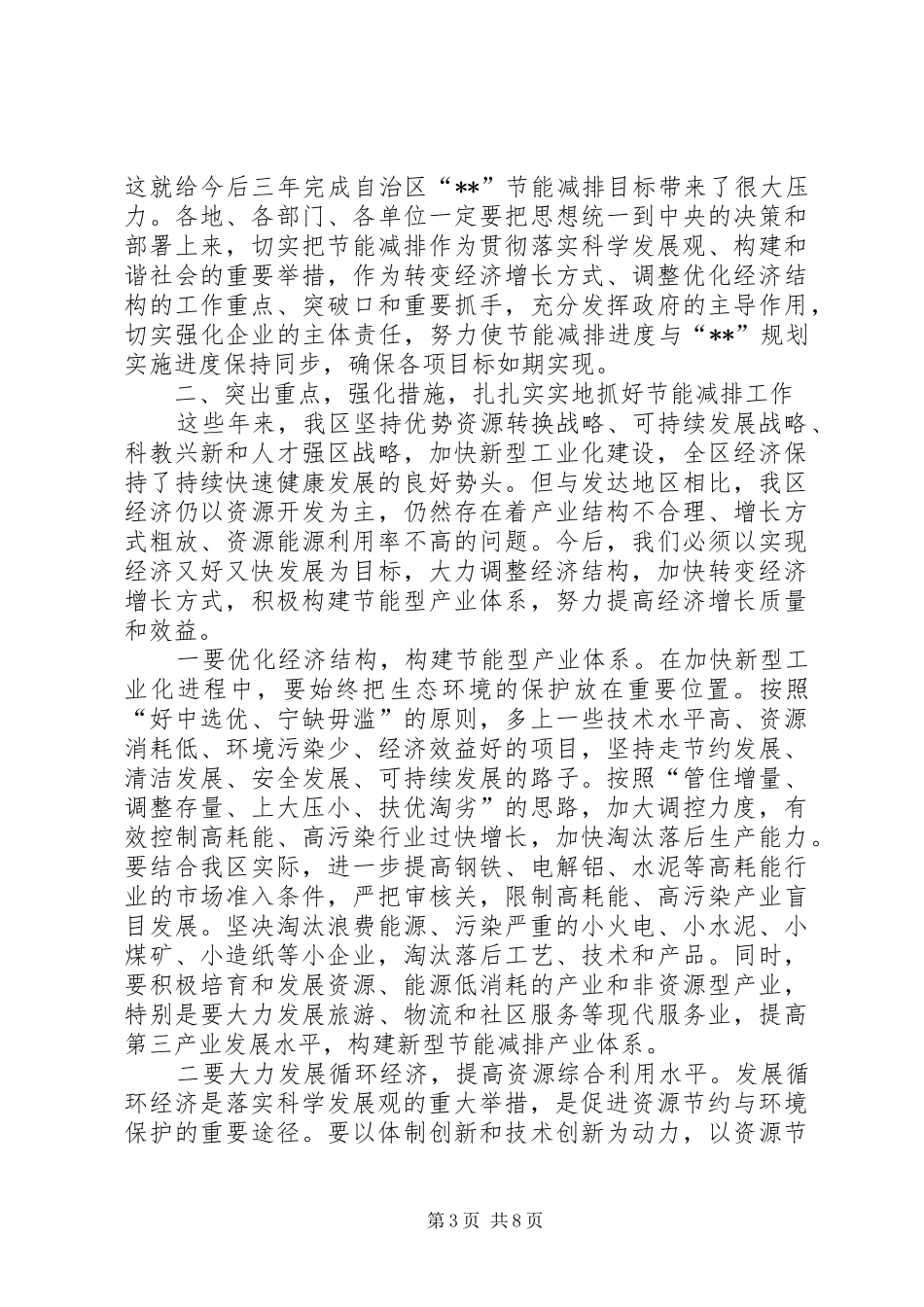 节能减排暨电视电话讲话发言_第3页