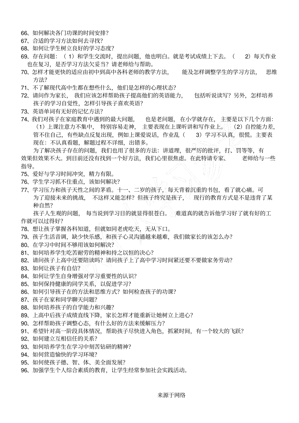 家长最关心的96个问题_第3页
