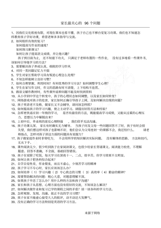 家长最关心的96个问题