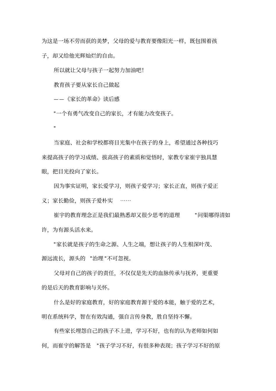 家长的革命读后感_第2页