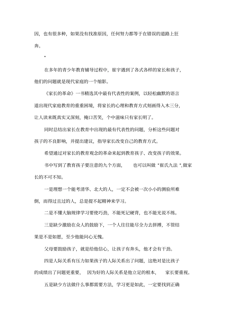 家长的革命读后感_第3页