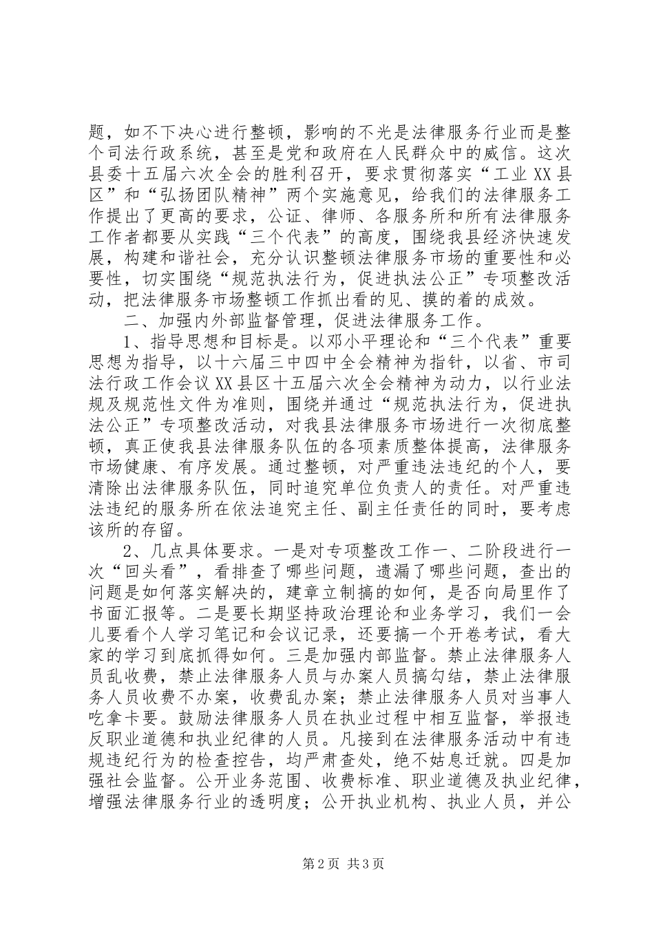 法律服务市场专项整顿工作讲话发言_第2页