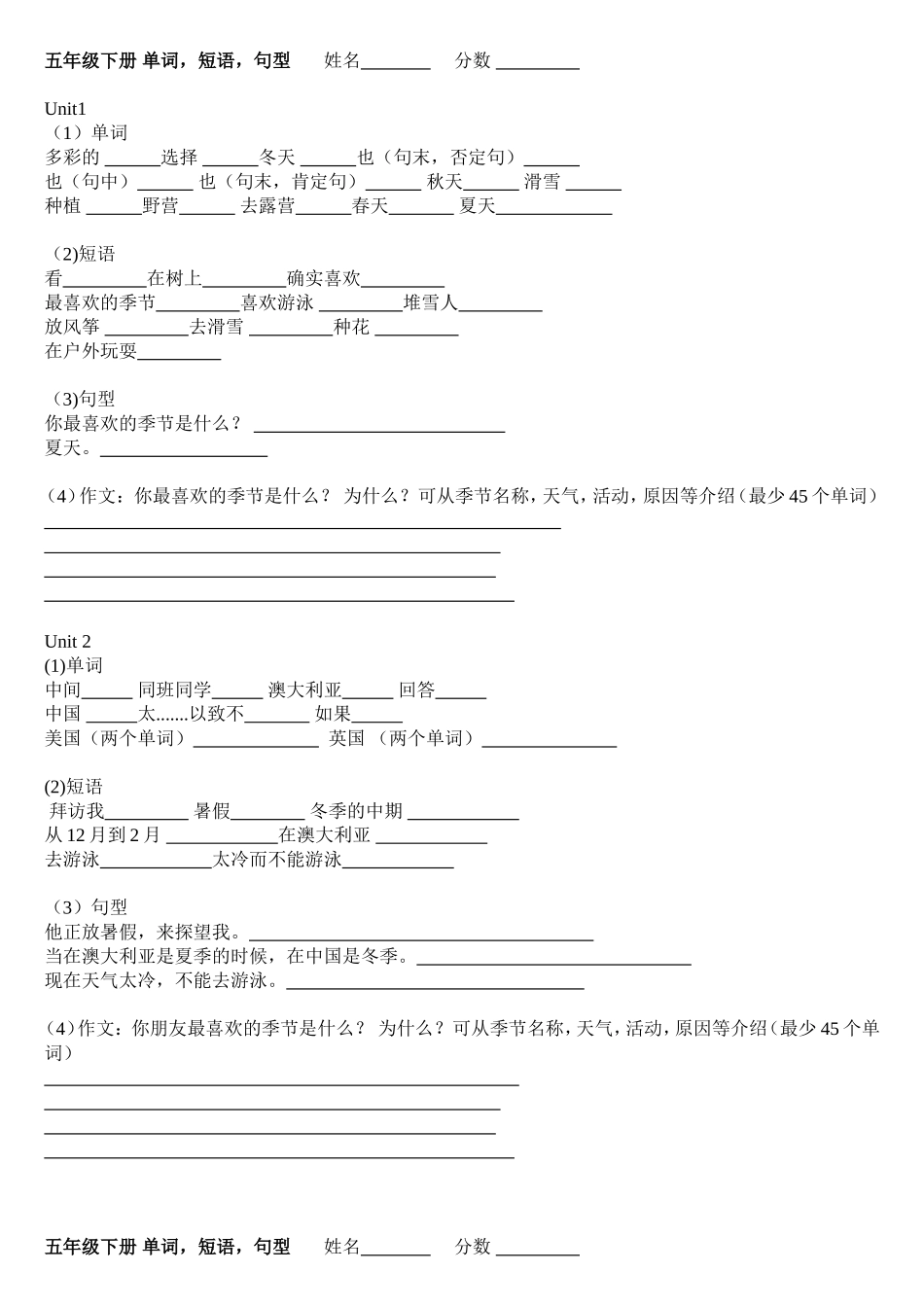 五年级下册单词短语，句型，作文_第1页