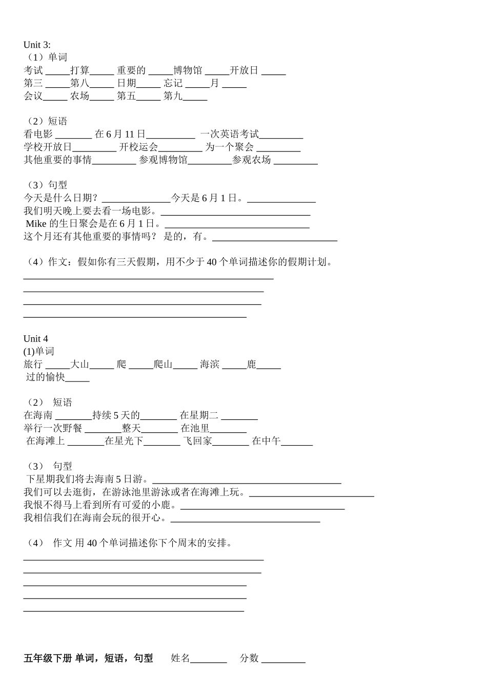 五年级下册单词短语，句型，作文_第2页