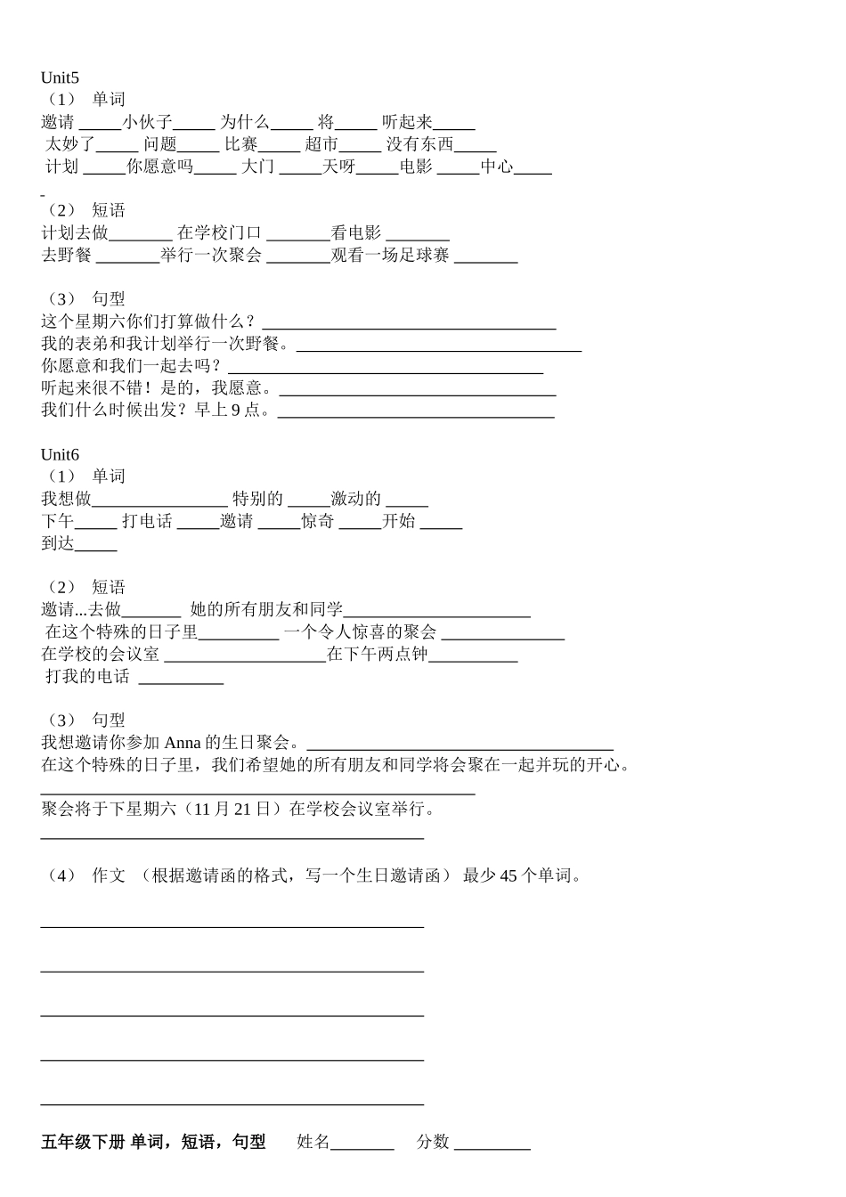 五年级下册单词短语，句型，作文_第3页