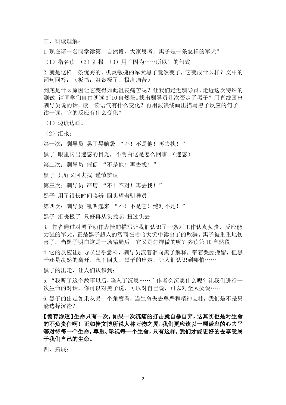 军犬黑子德育案例_第2页