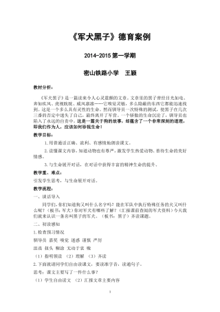 军犬黑子德育案例