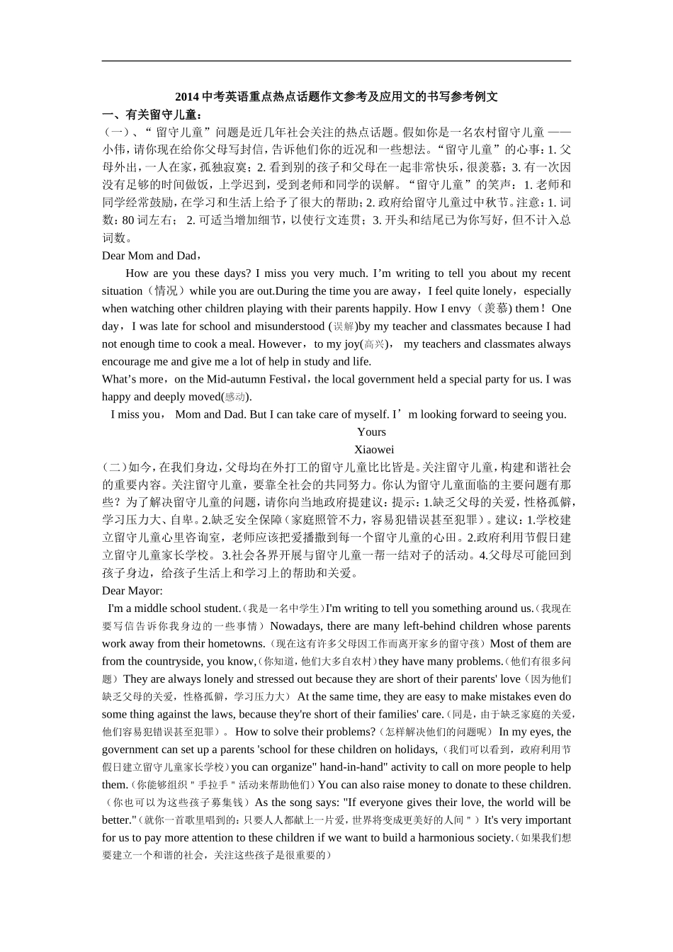 2014年中考英语书面表达热点话题 (2)_第1页