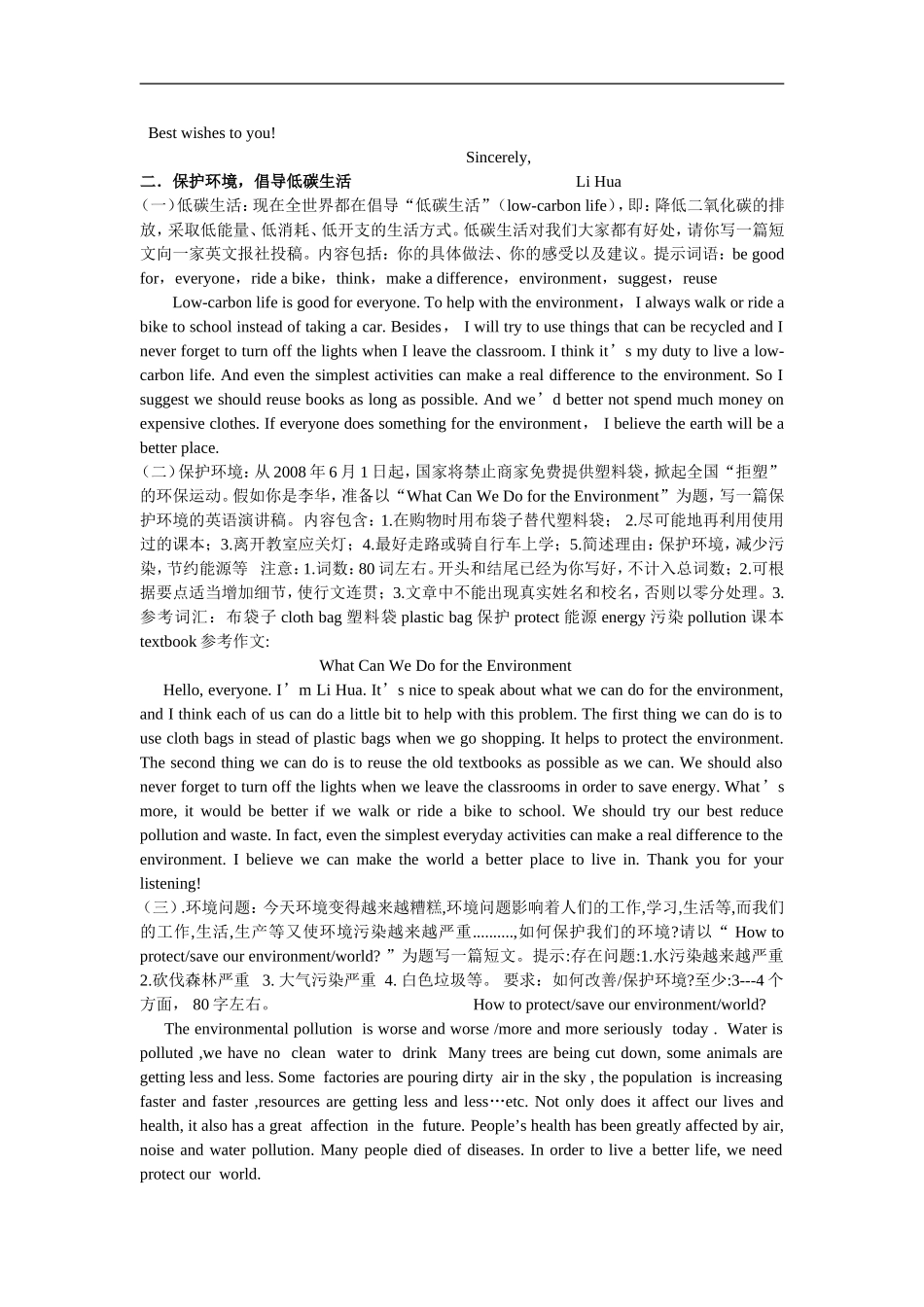 2014年中考英语书面表达热点话题 (2)_第2页