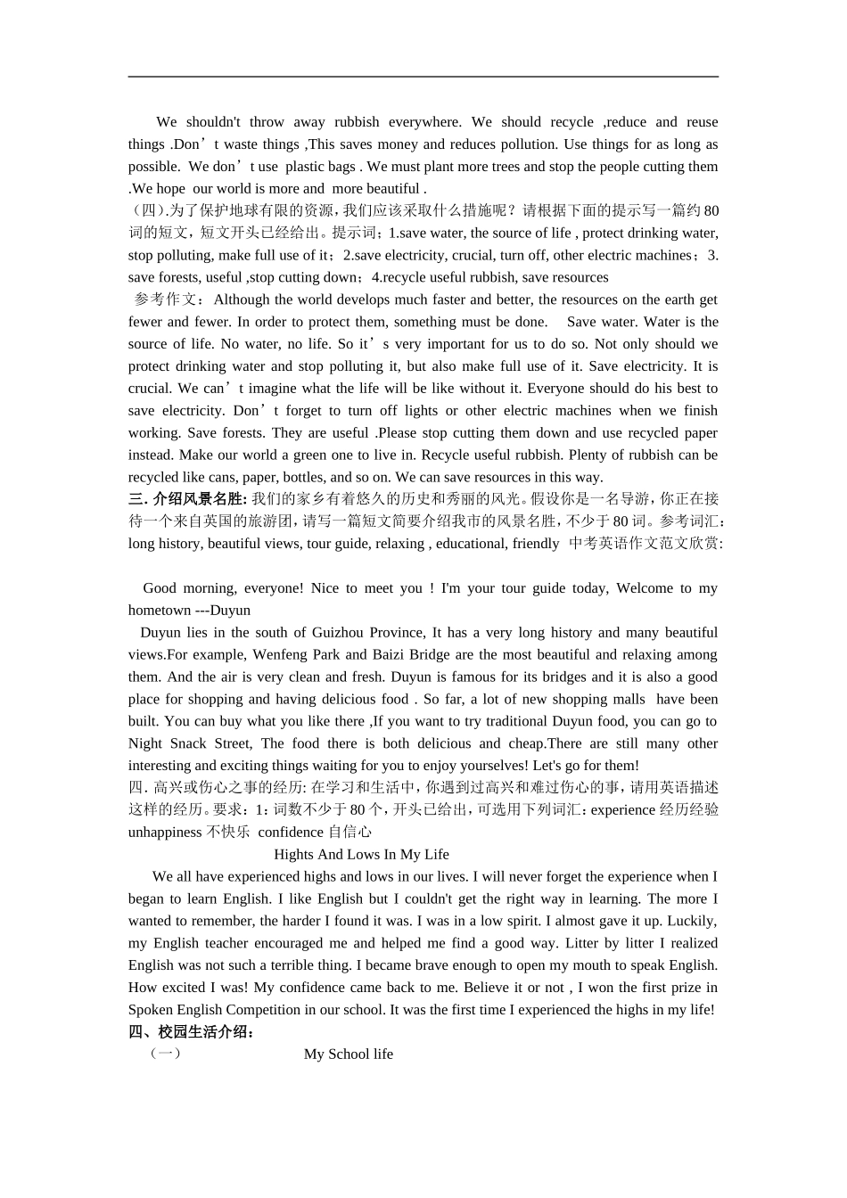 2014年中考英语书面表达热点话题 (2)_第3页