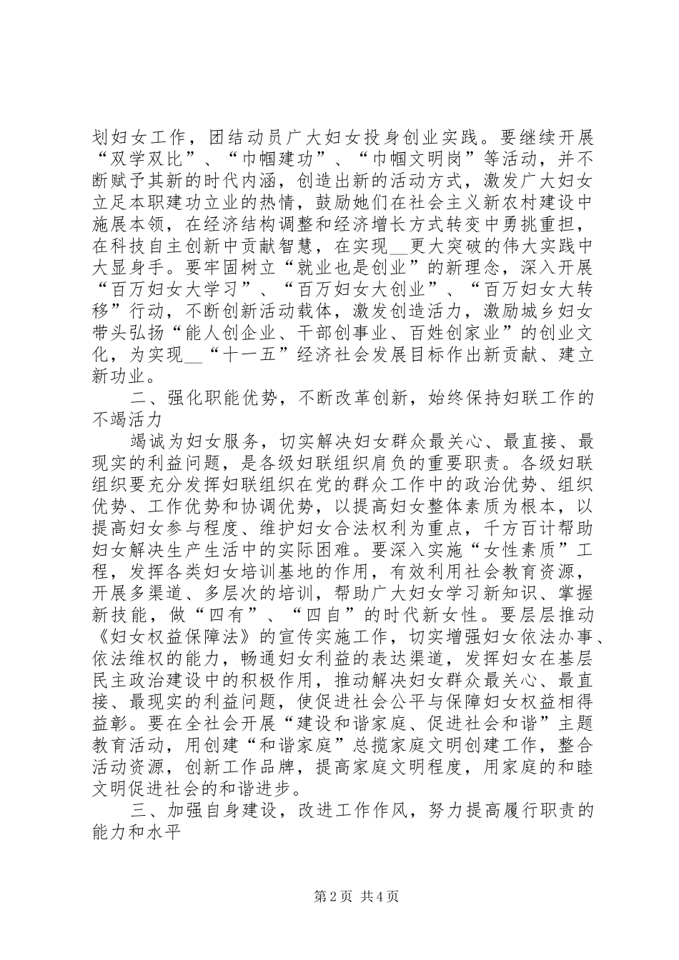 市委组织部部长在市妇联执委会上的讲话发言_第2页