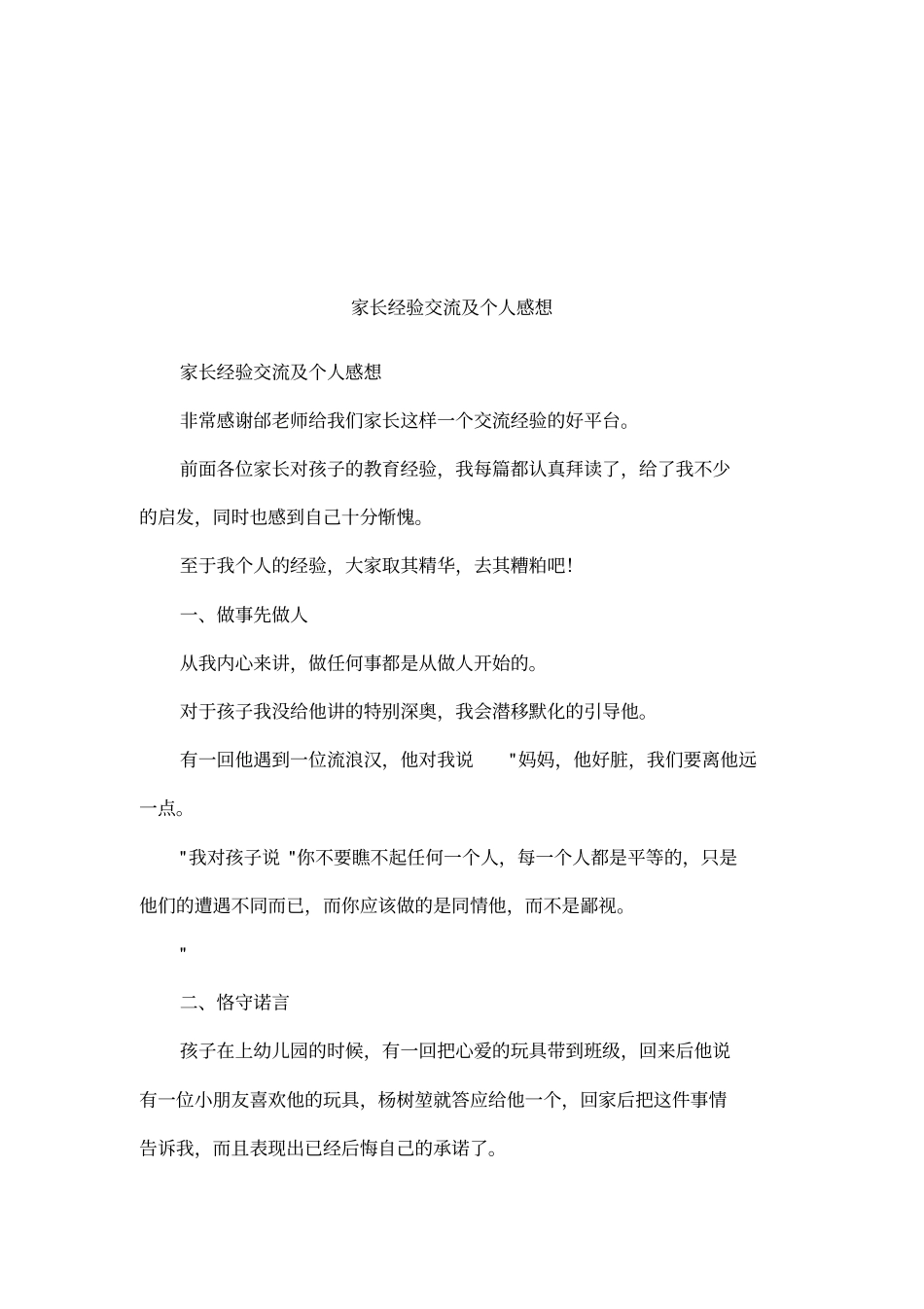 家长经验交流及个人感想_第1页