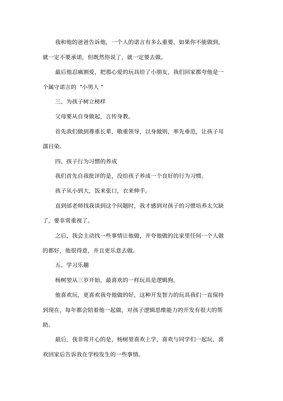 家长经验交流及个人感想_第2页