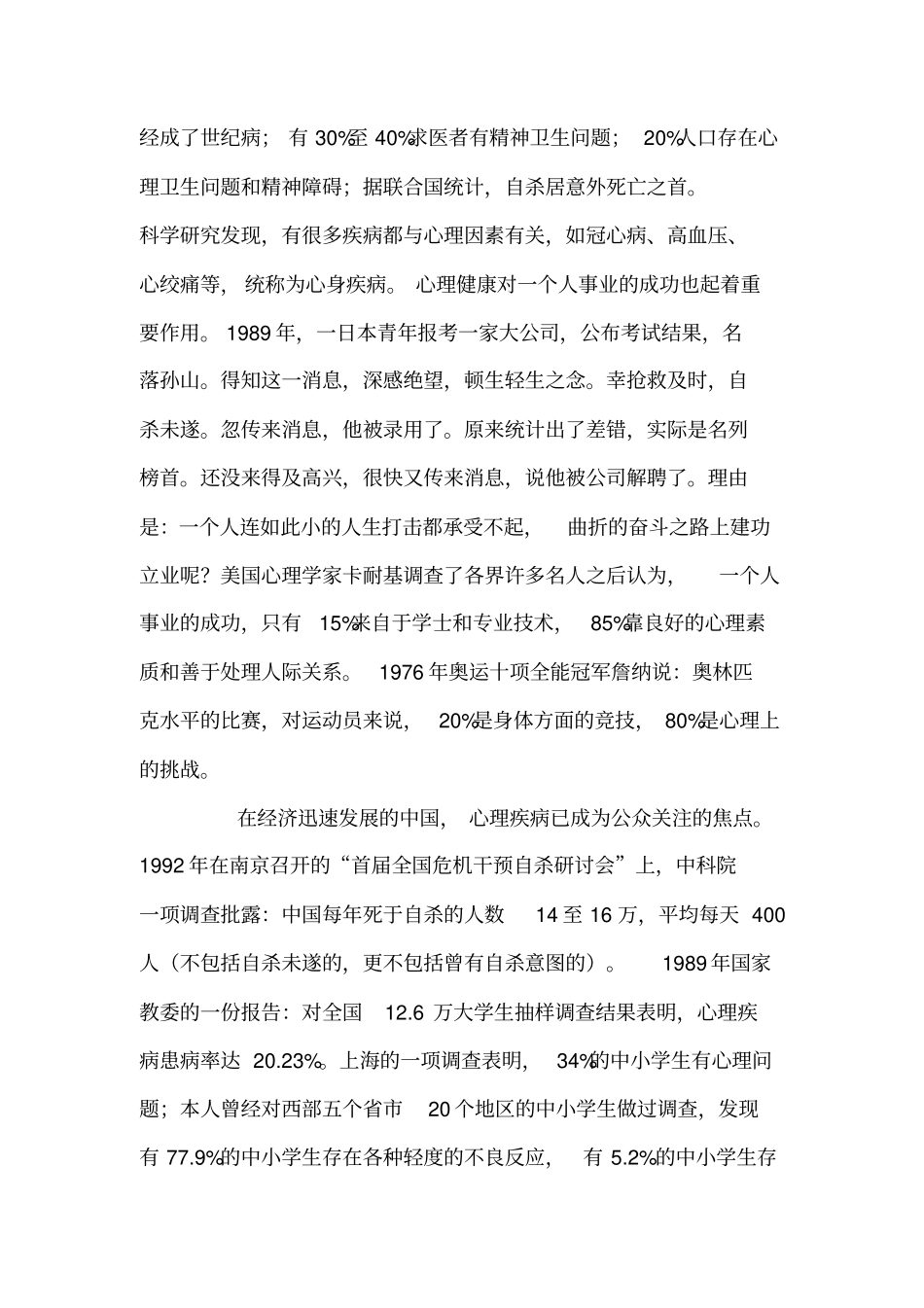 家长要重视学生的心理健康_第2页