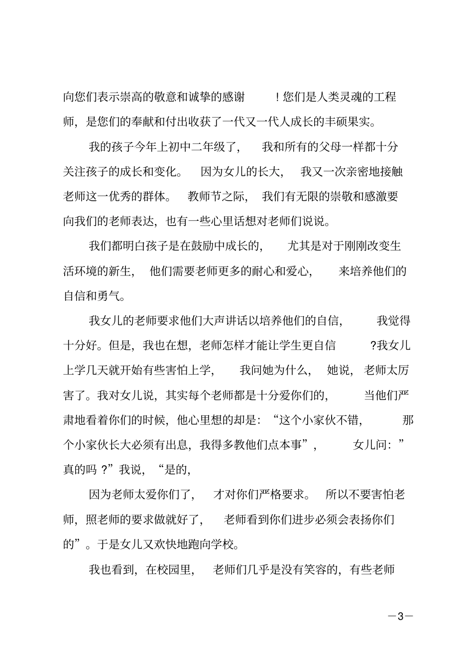 家长给老师的感谢信_第3页