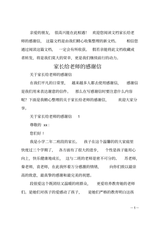 家长给老师的感谢信