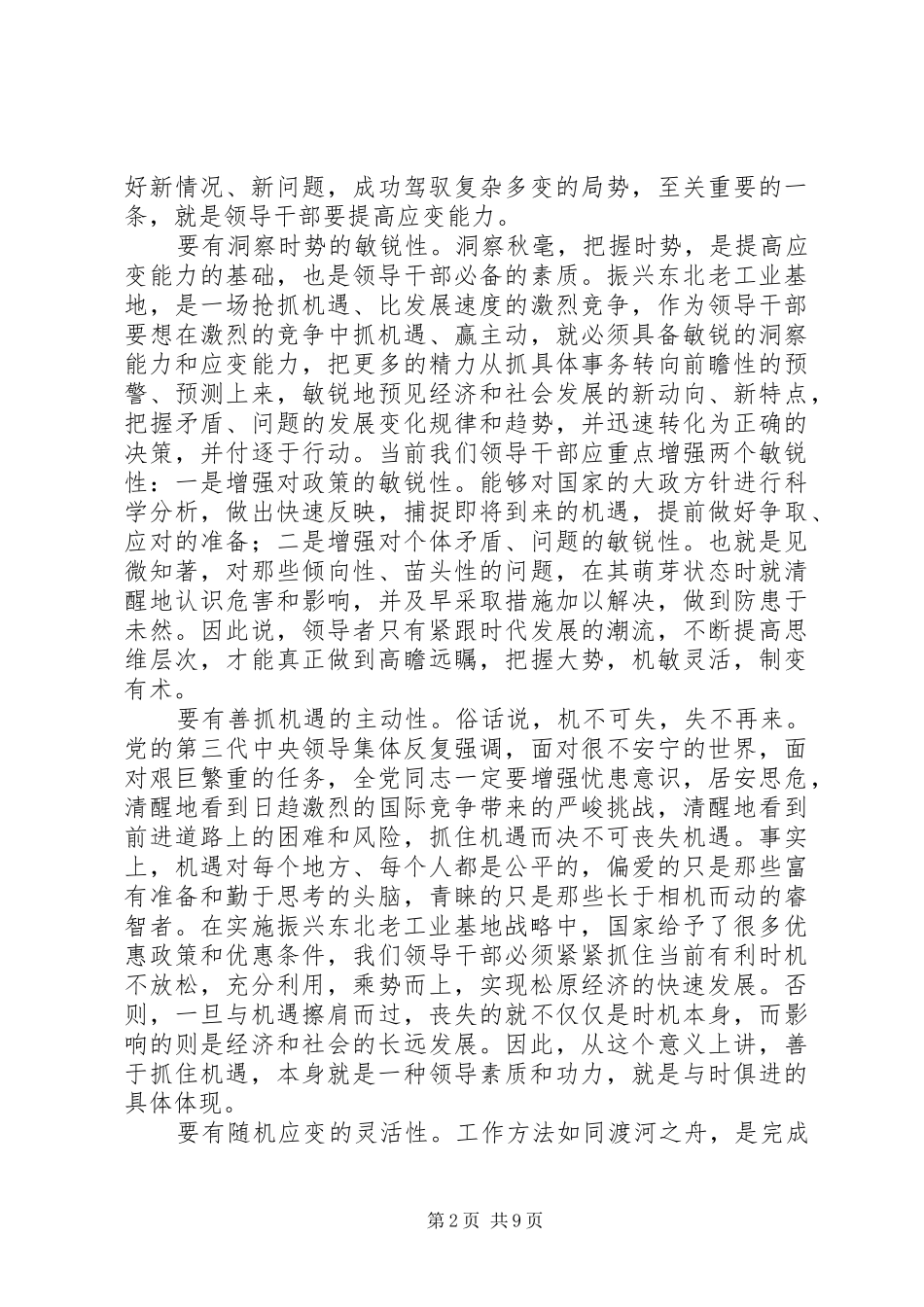 领导为了振兴老工业基地需要切实提高领导干部讲话发言_第2页