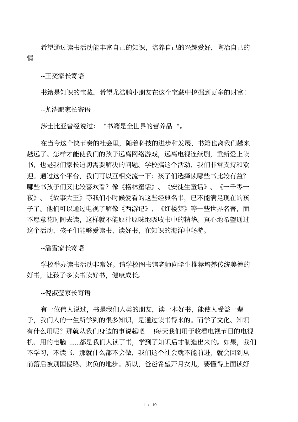 家长读书寄语大全精编版_第1页