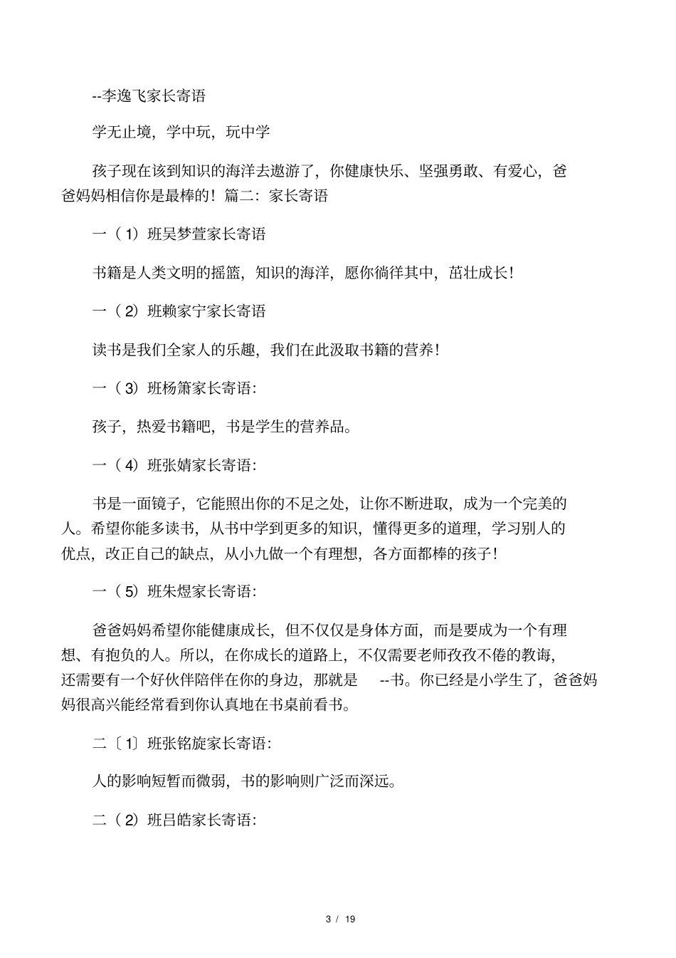 家长读书寄语大全精编版_第3页